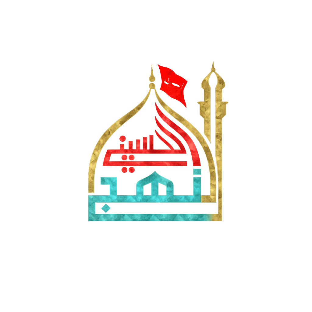 شعار مؤسسة النهج الحسيني